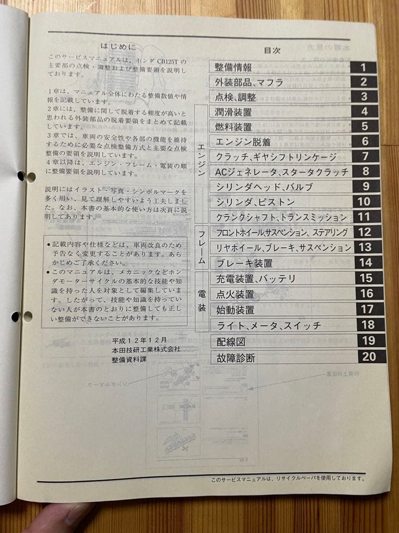 HONDA CB125T JC06 サービスマニュアル 2001年版