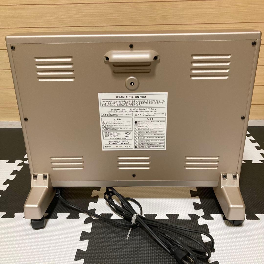 ★美品★ サンルミエ キュート E800LS 遠赤外線暖房器