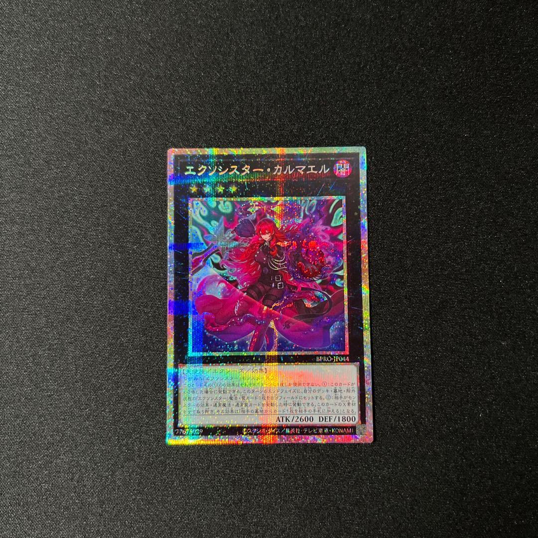 プリシク　エクソシスターカルマエル　１枚　遊戯王