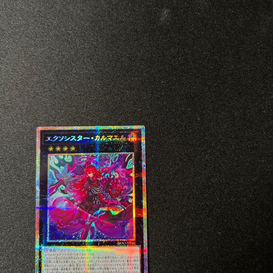 プリシク　エクソシスターカルマエル　１枚　遊戯王