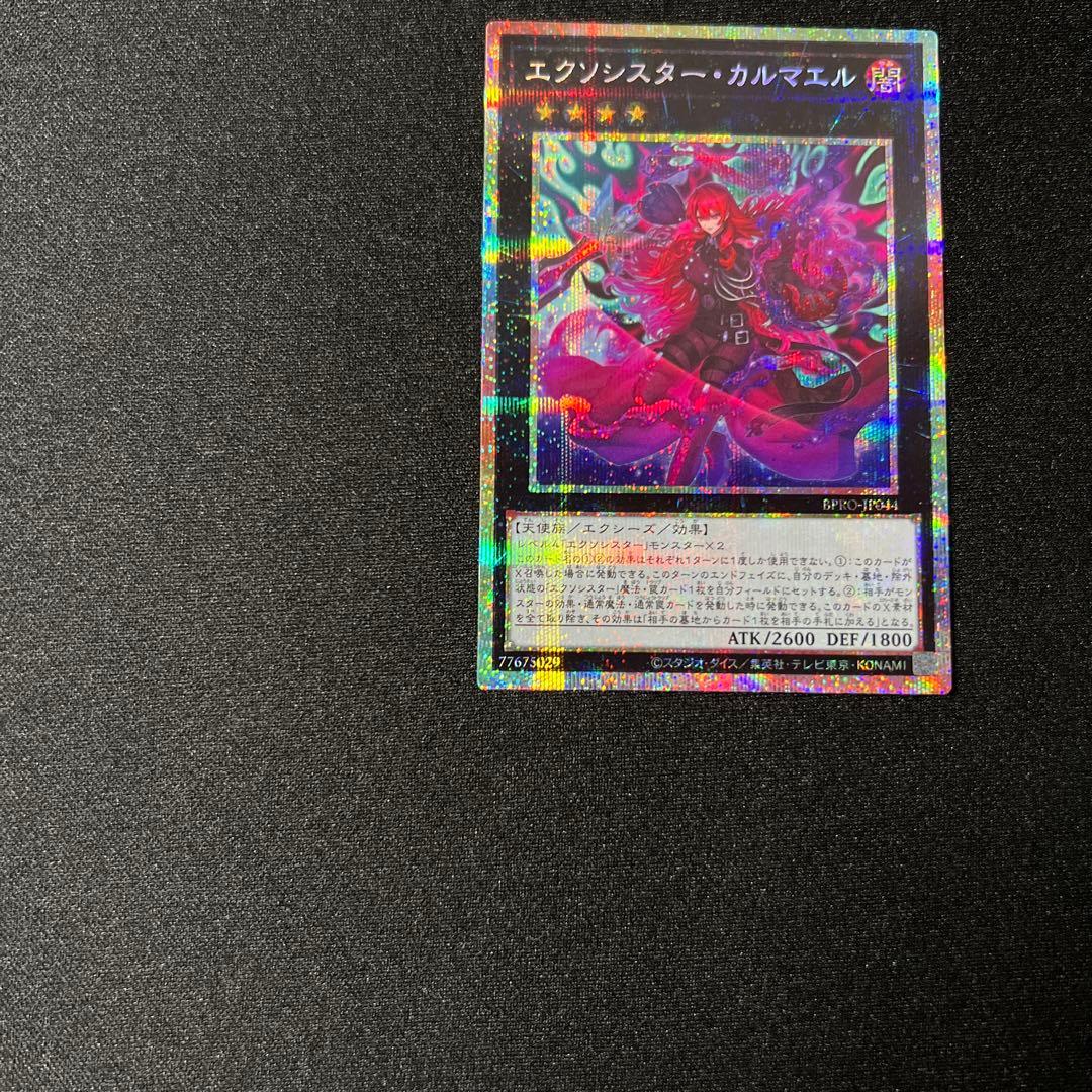 プリシク　エクソシスターカルマエル　１枚　遊戯王
