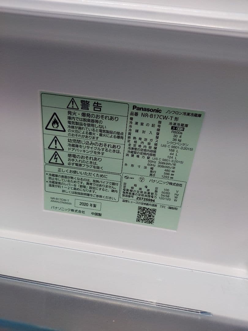 Panasonic NR-B17CW ブラウン　冷凍冷蔵庫168L　2020年製