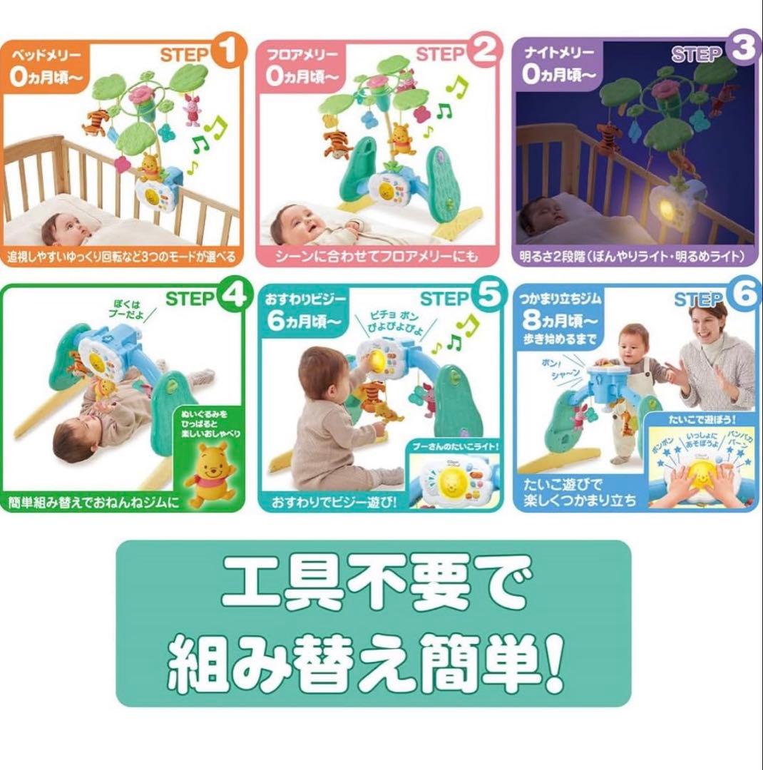 【新品•未開封】2025年モデルえらべる回転 6WAY メリー プラス プーさん