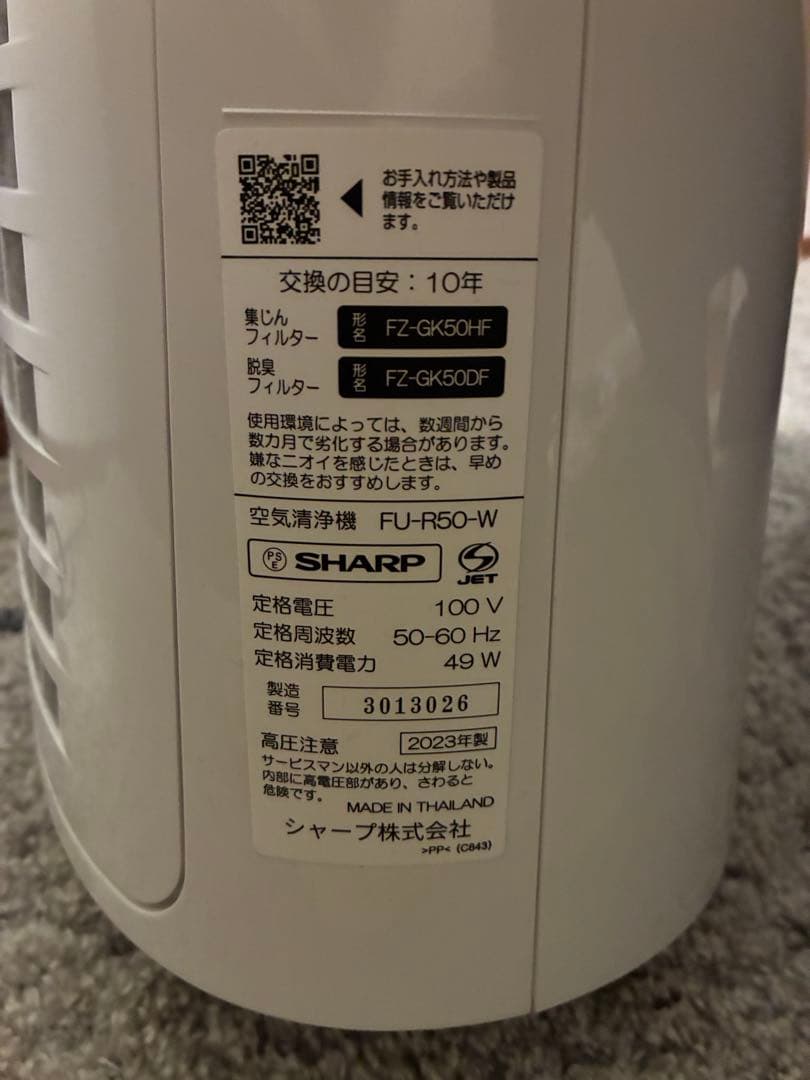 シャープ 空気洗浄機 FU-R50プラズマクラスター7000 14畳