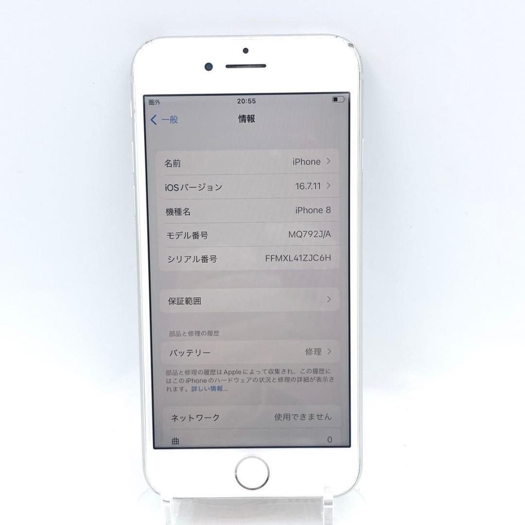 Apple アップル iPhone8 SIMフリー 64GB シルバー