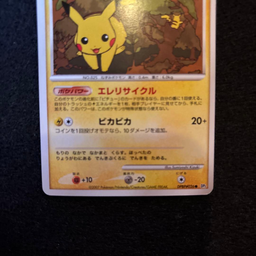 ポケモンカード★2007年★ピカチュウ LV.15 HP60★
