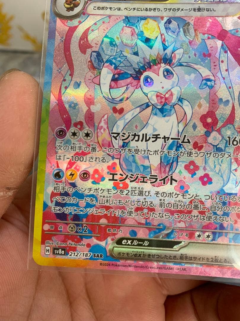 ニンフィアex SAR SV8a テラスタルフェスex 212/187 2枚