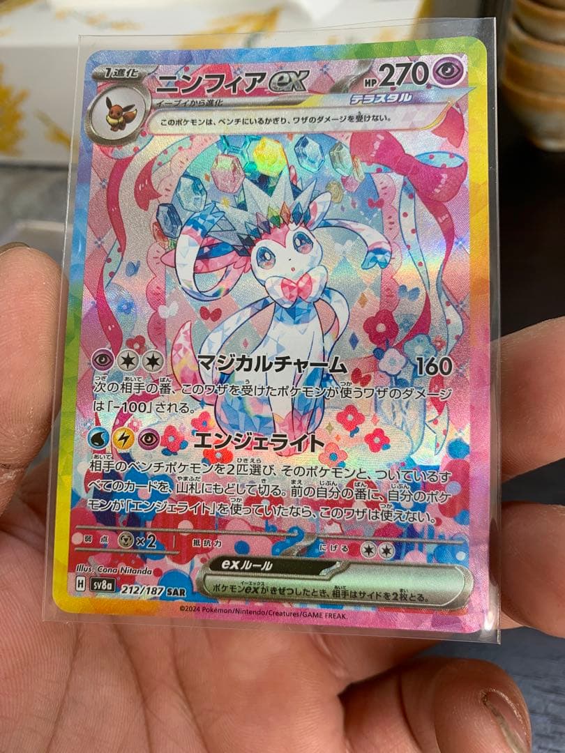 ニンフィアex SAR SV8a テラスタルフェスex 212/187 2枚