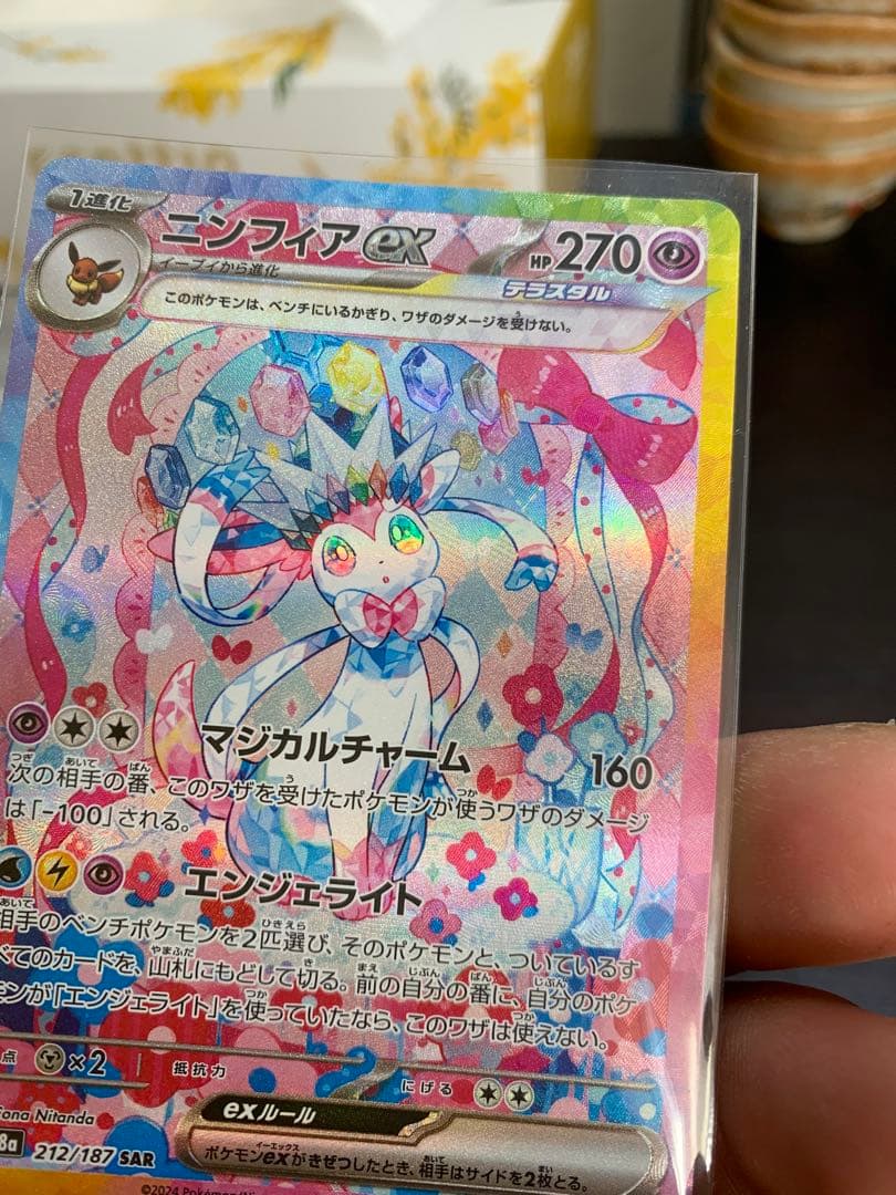 ニンフィアex SAR SV8a テラスタルフェスex 212/187 2枚