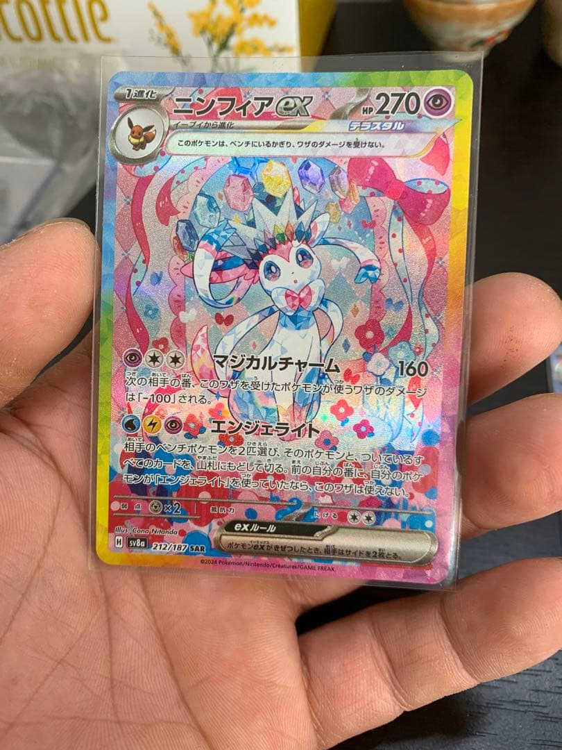 ニンフィアex SAR SV8a テラスタルフェスex 212/187 2枚