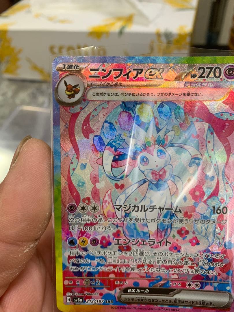 ニンフィアex SAR SV8a テラスタルフェスex 212/187 2枚