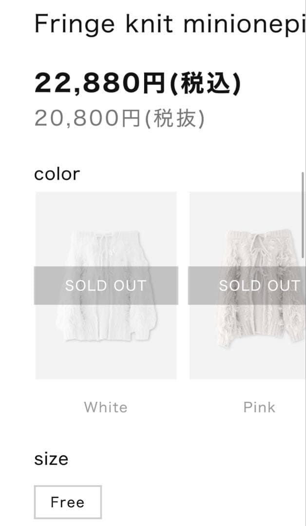 エメミーエメFringe knit minionepiece