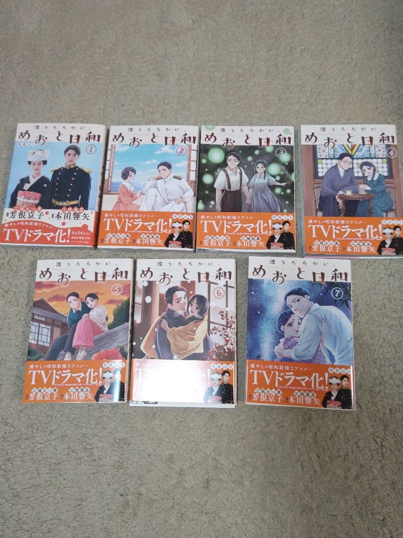 【美品】　波うららかに、めおと日和　1〜7巻セット
