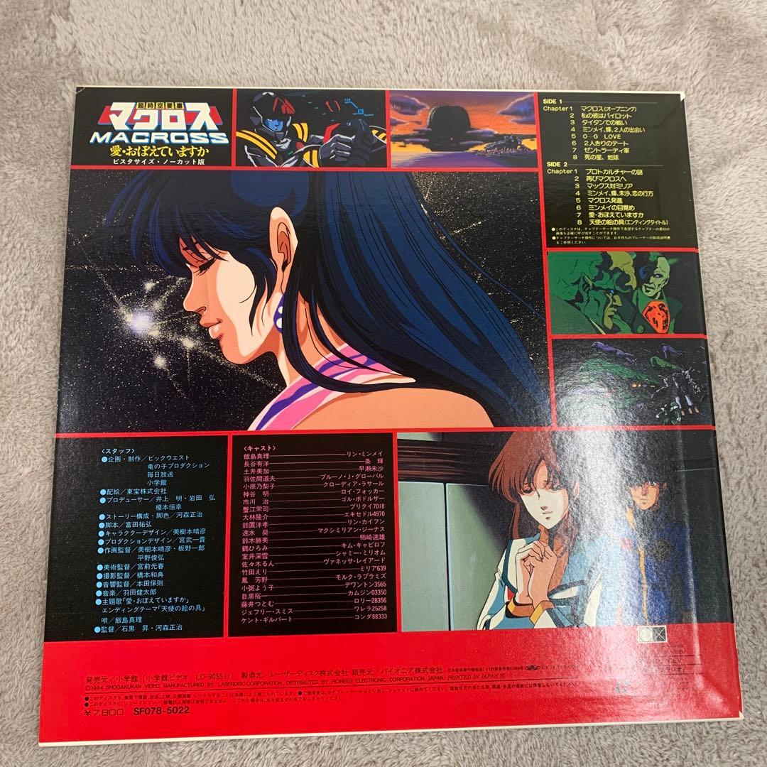 LD うる星やつら、クラッシャージョウ、幻魔大戦、マクロス4枚