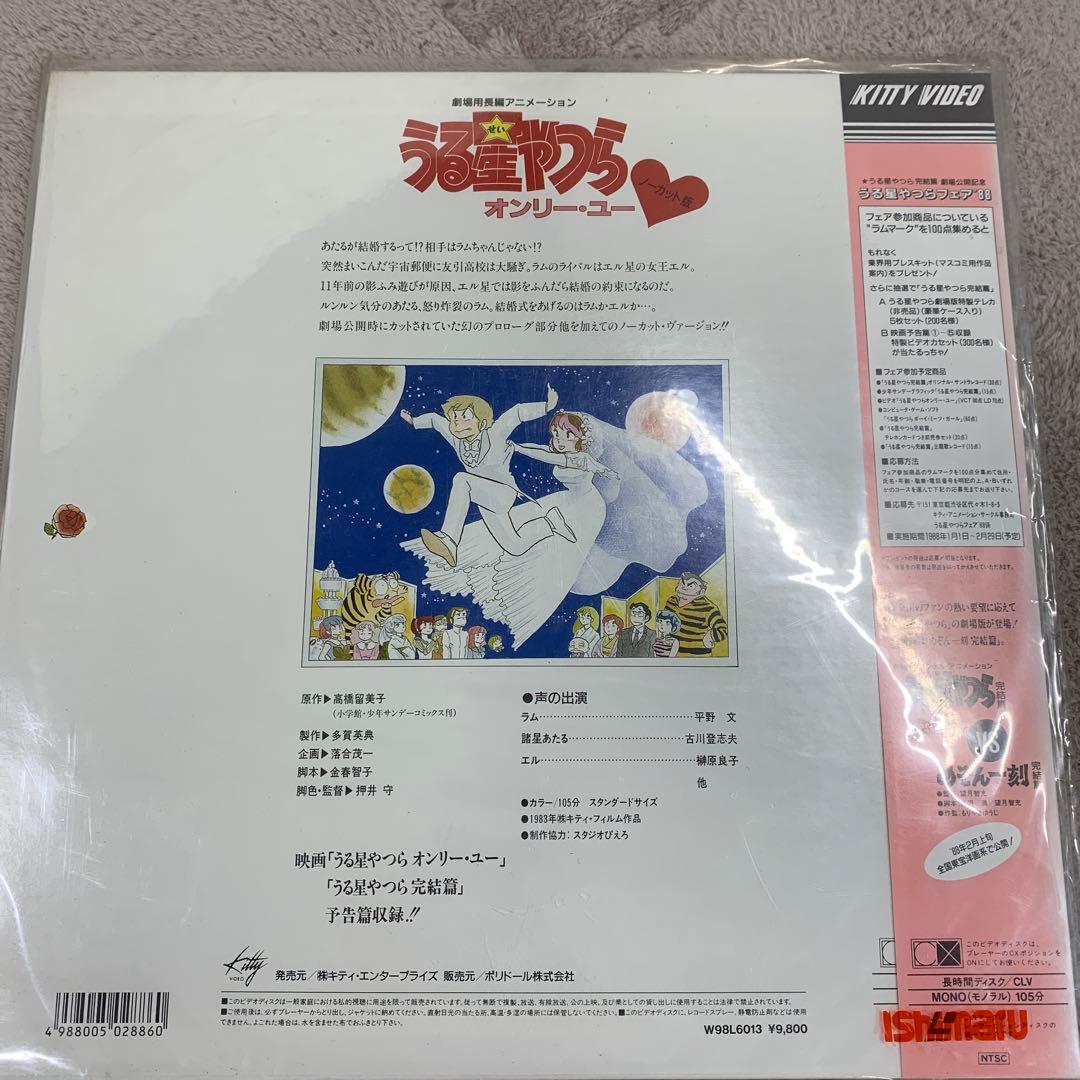 LD うる星やつら、クラッシャージョウ、幻魔大戦、マクロス4枚