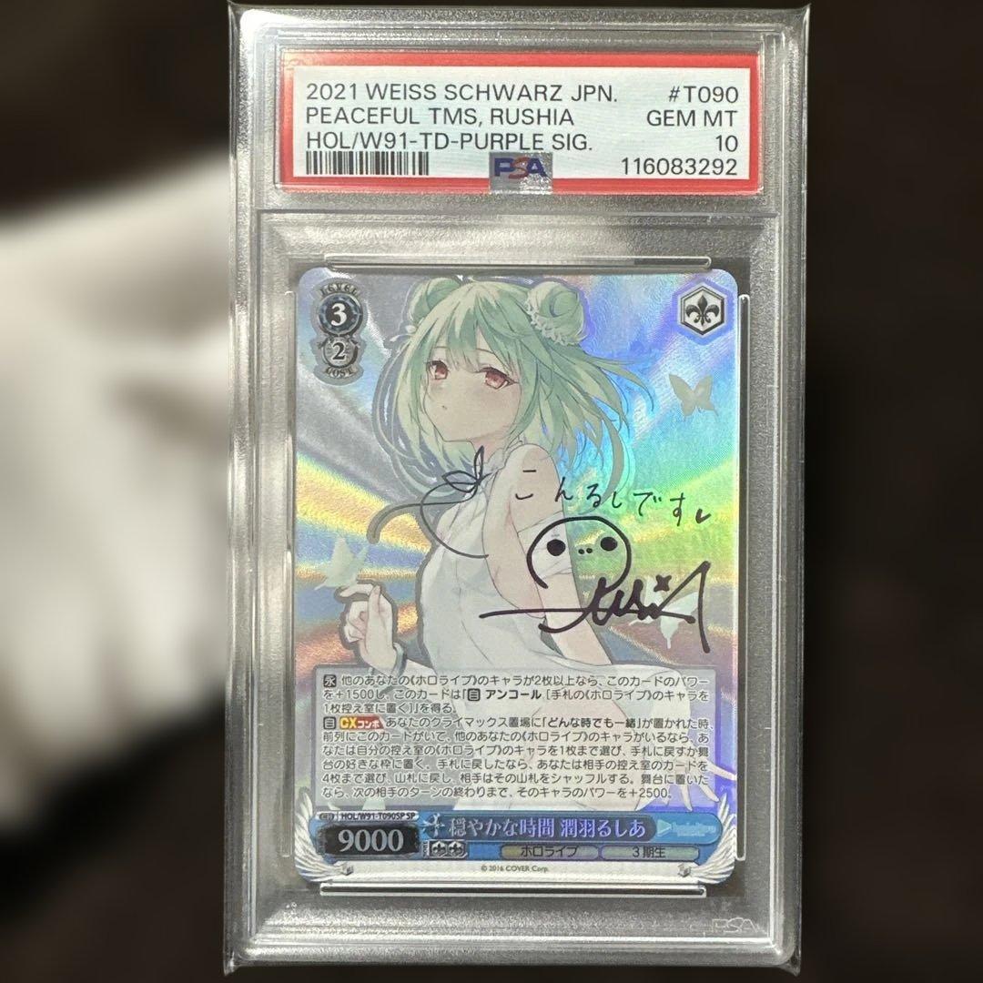 2021PSA10ヴァイスシュヴァルツ.潤羽るしあ.サイン入りホロカ.ホロライブ