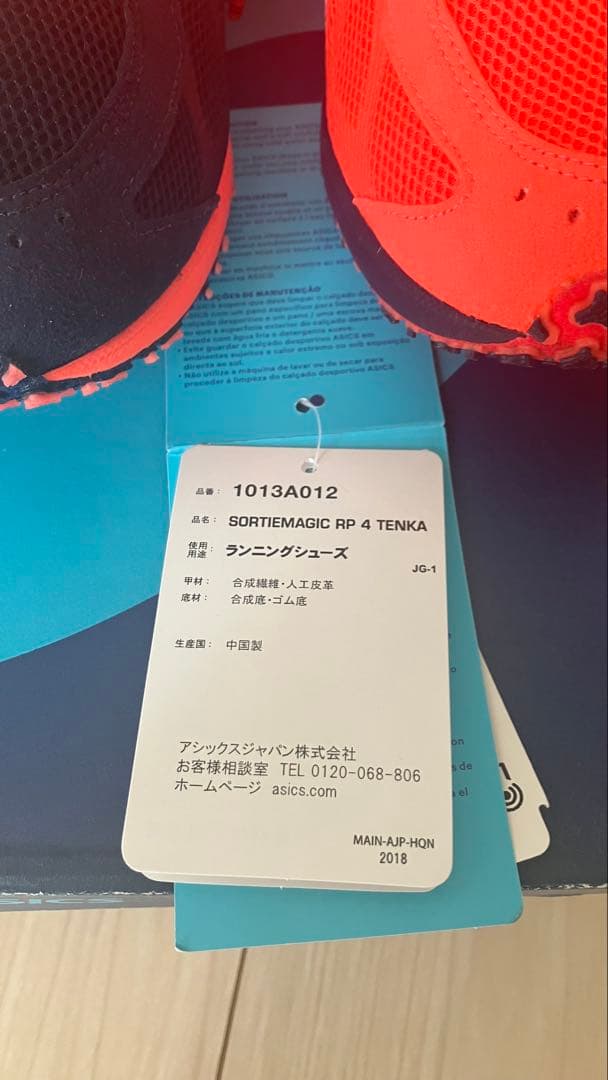 ASICS TENKA SORTIE MAGIC　27.5