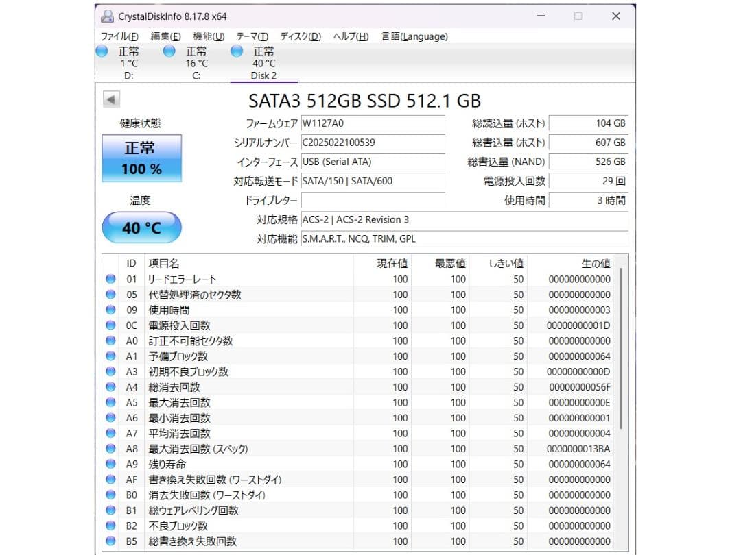 SATA 2.5\" SSD 512GB 2枚