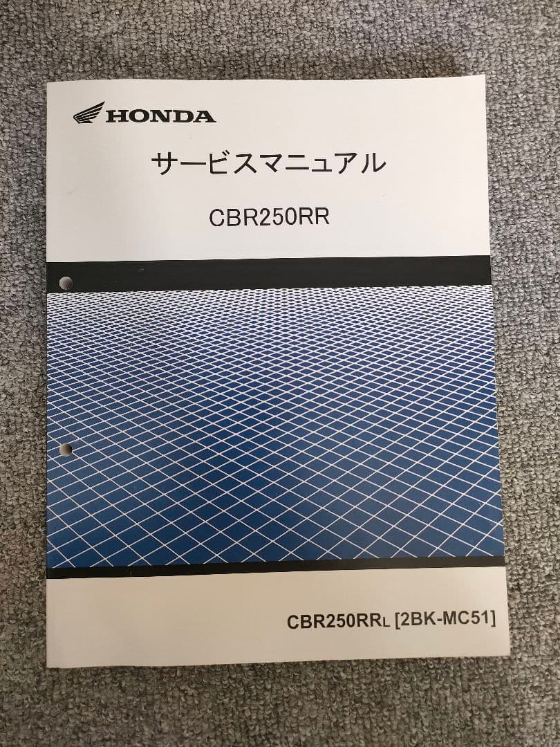 CBR250RR サービスマニュアル
