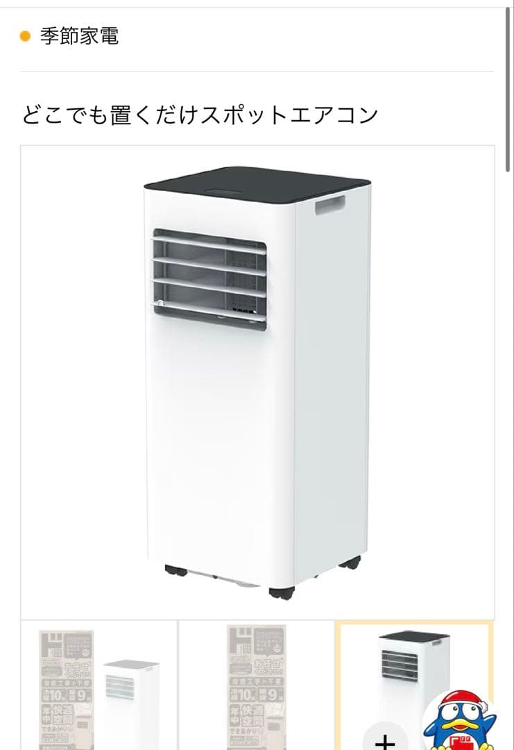 ドンキ　スポットエアコン　スポットクーラー　25年製