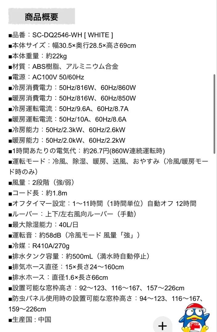 ドンキ　スポットエアコン　スポットクーラー　25年製
