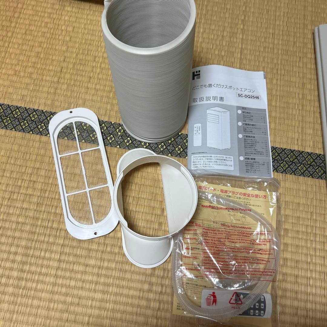 ドンキ　スポットエアコン　スポットクーラー　25年製