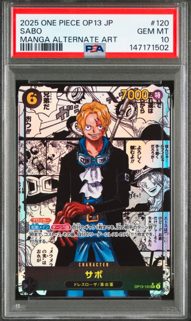 受け継がれる意志　コミパラ　エース　ルフィ　サボ　三兄弟　PSA10 3連番