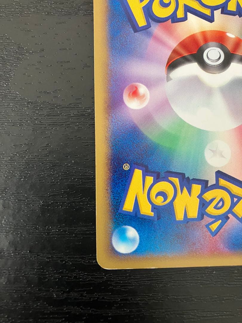 ヒトカゲ マクドナルドオリジナル ミニマム★パック 004/018