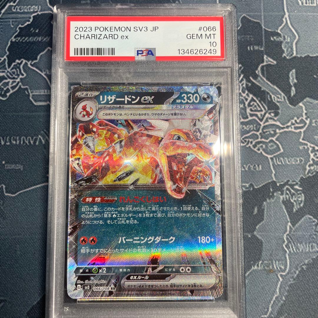 PSA 10 2枚 リザードンex RR SV3 黒炎の支配者 066/108