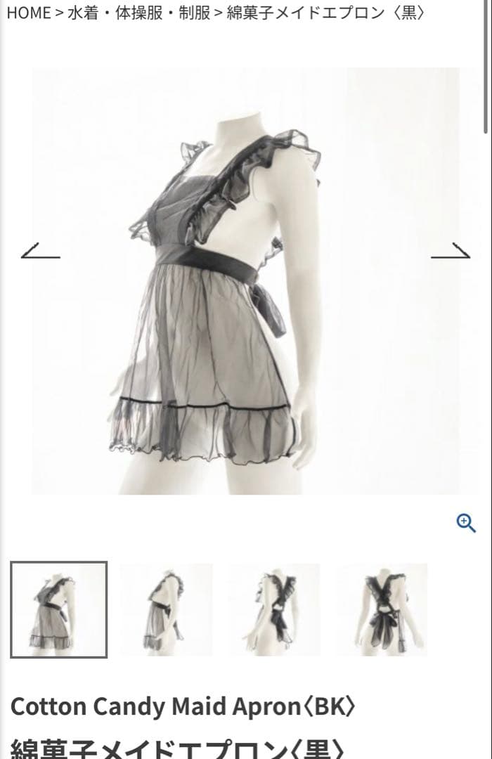 プレデターラット　綿菓子メイドエプロン〈黒〉
