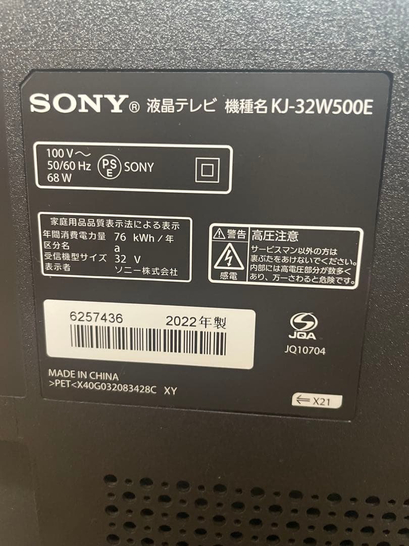【即日発送】SONY 32型液晶テレビ / 2022年製 / 動作良好