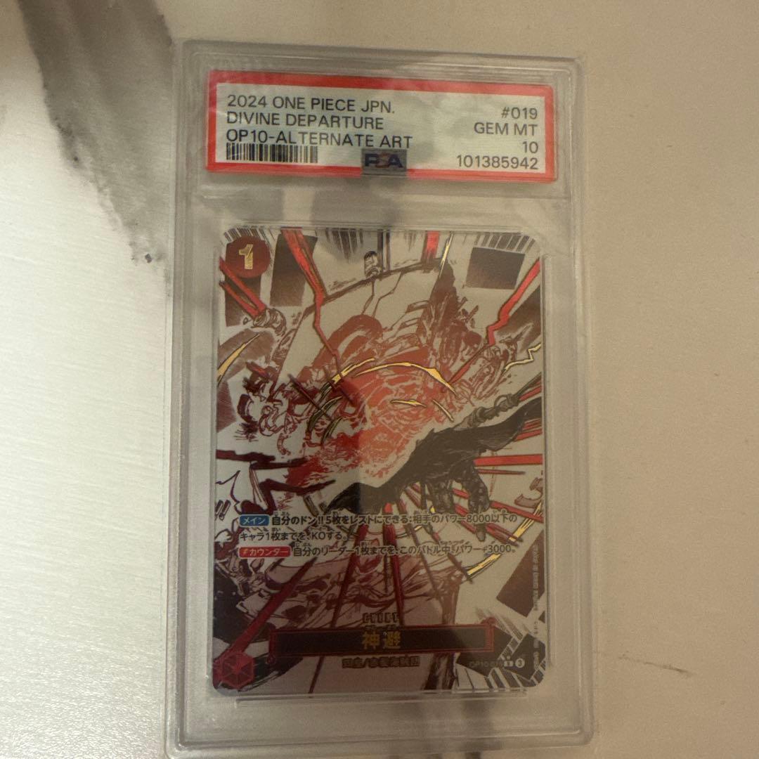ワンピースカード　神避　パラレル　PSA10