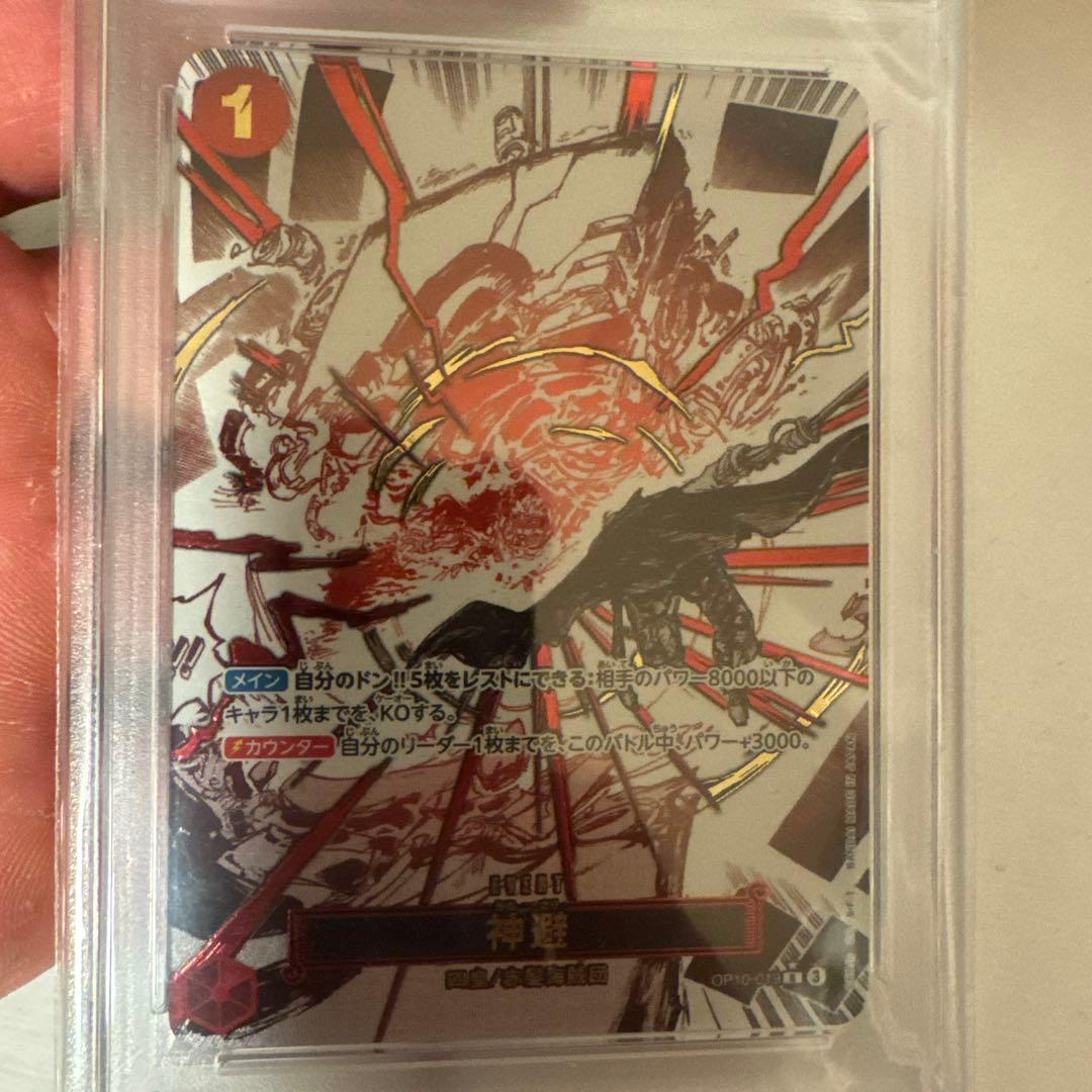 ワンピースカード　神避　パラレル　PSA10