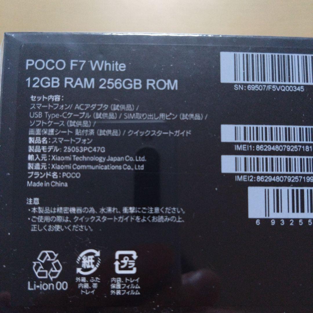 値下げ不可 POCO F7 White 12GB 256GB