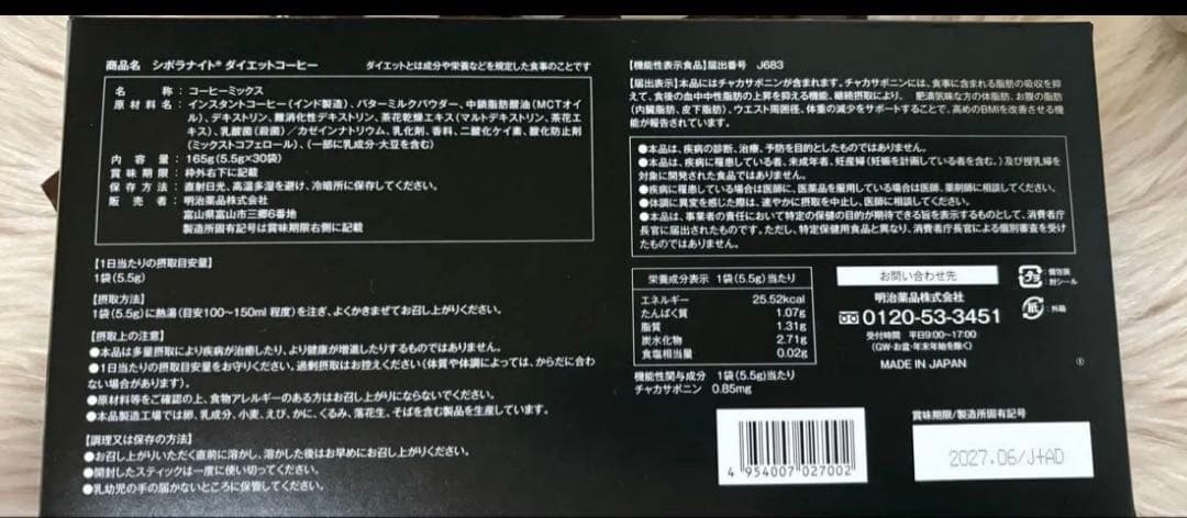 専用　　シボラナイトダイエットコーヒー　2箱