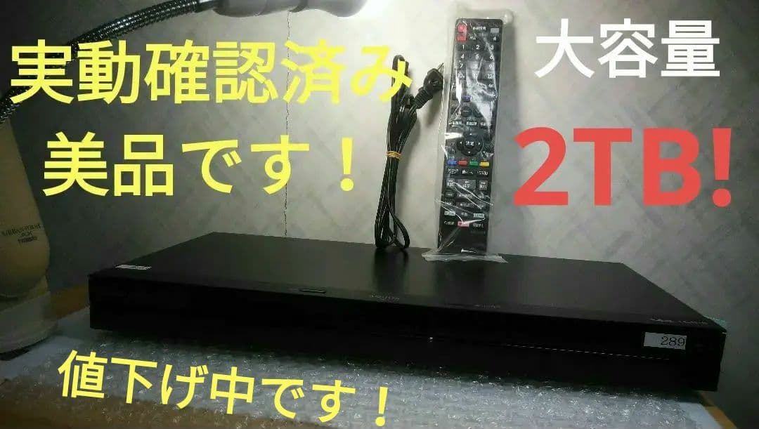 2TB/実動美品2B-C20BW1/二番組同録可/4k再生可/新リモ付/ドラ丸等