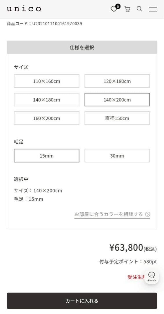 【新品未使用】unicoアクリルラグ KALUU