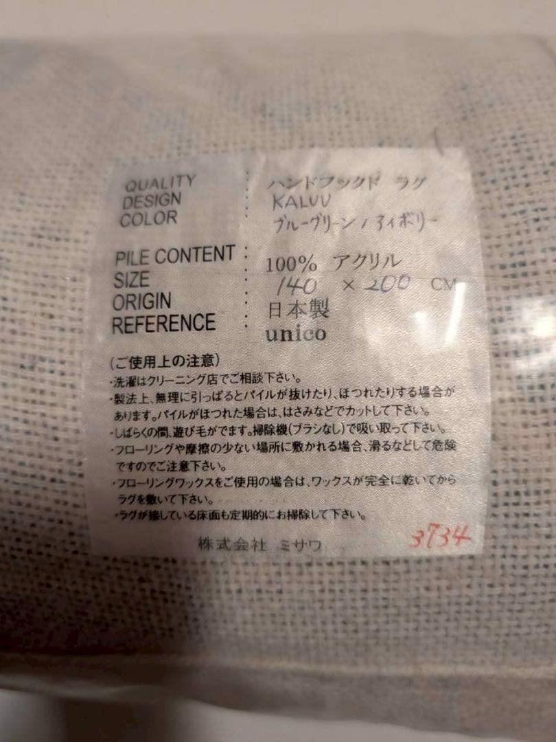 【新品未使用】unicoアクリルラグ KALUU