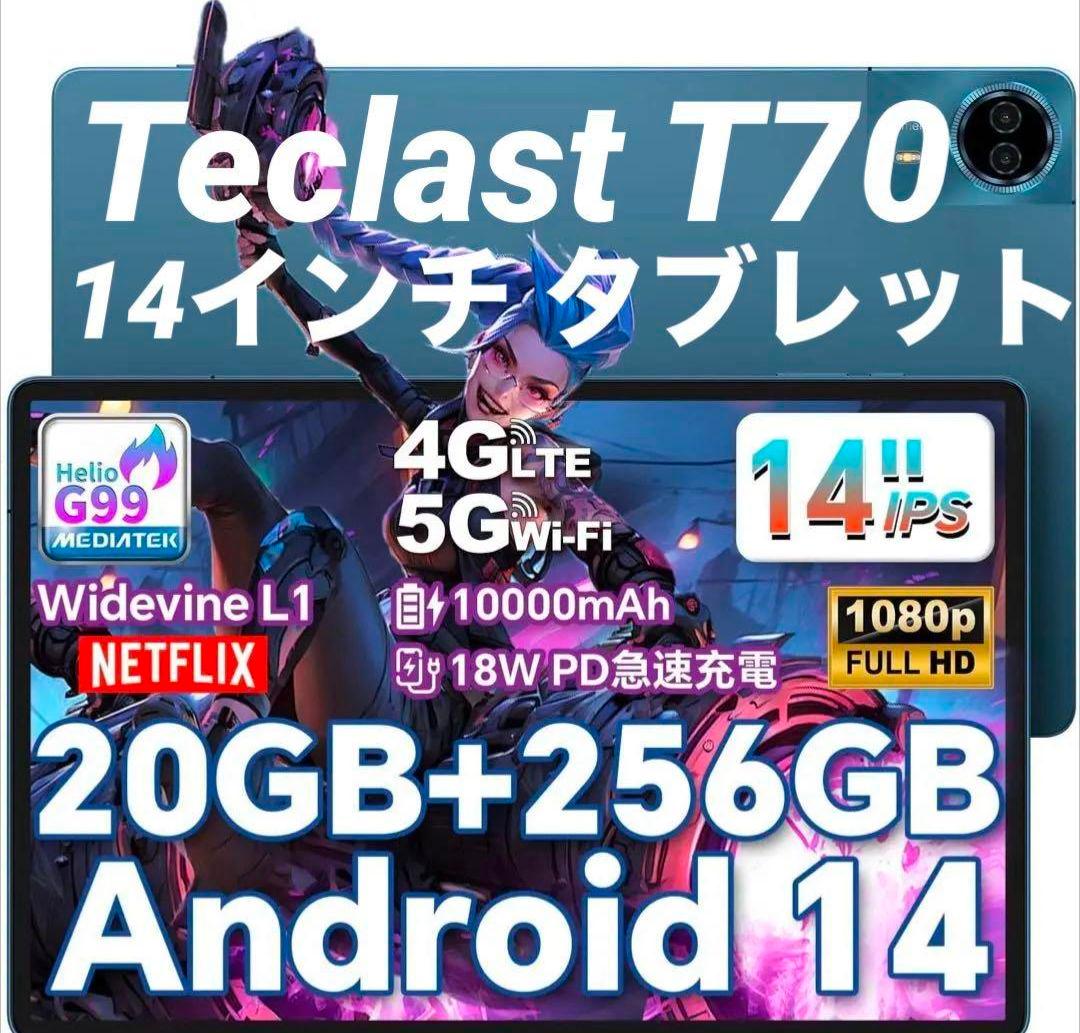 【新品】アンドロイド14タブレット 8コア20+256GB LTE 2K T70