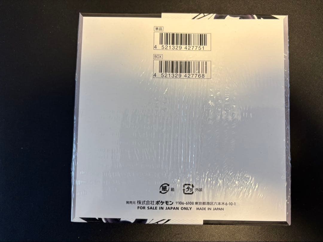 ブラックポルト 1箱 未開封 シュリンク付き