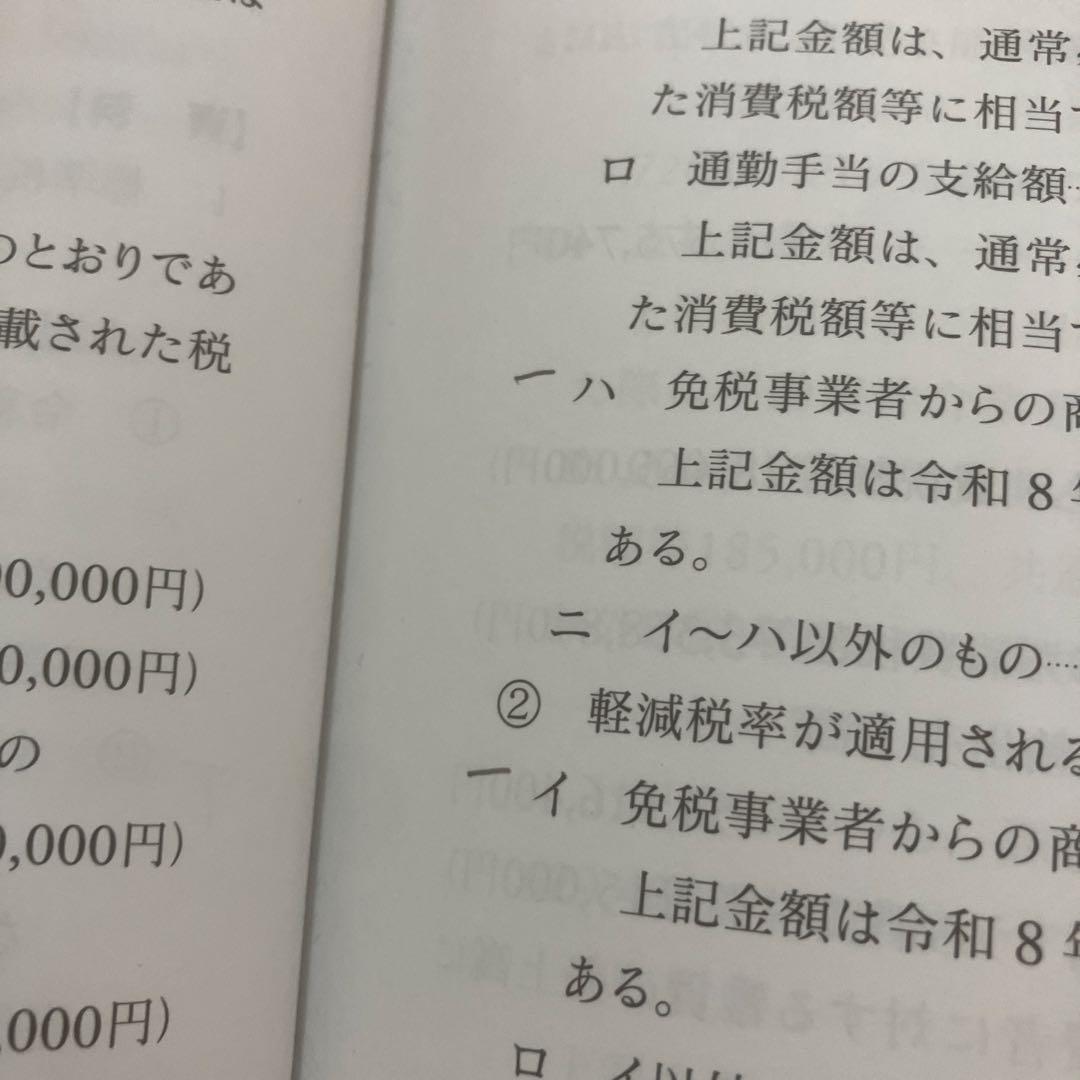 2026年度版 みんなが欲しかった! 税理士 消費税法の教科書&問題集 1 〜４