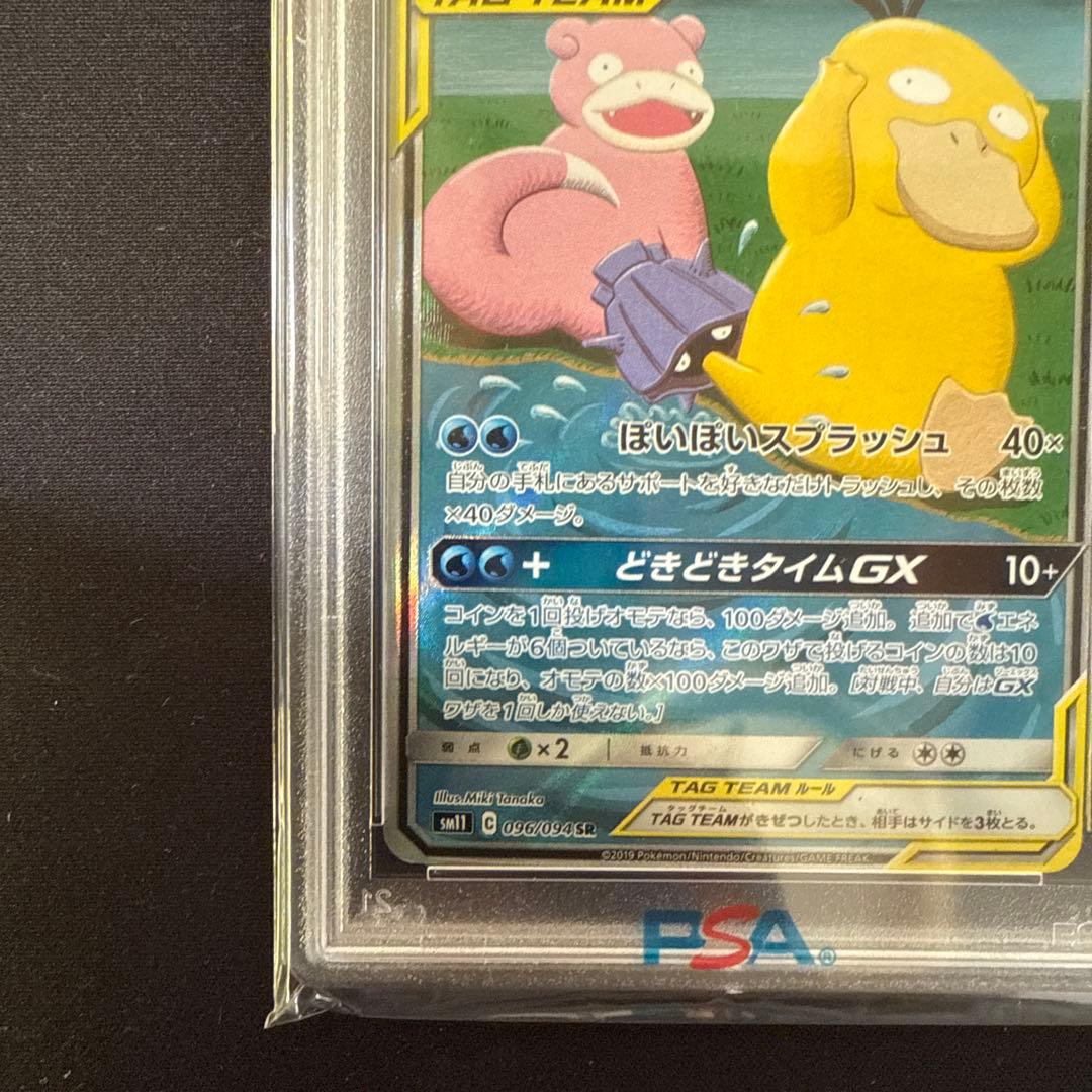 ヤドン&コダックGX SA psa9