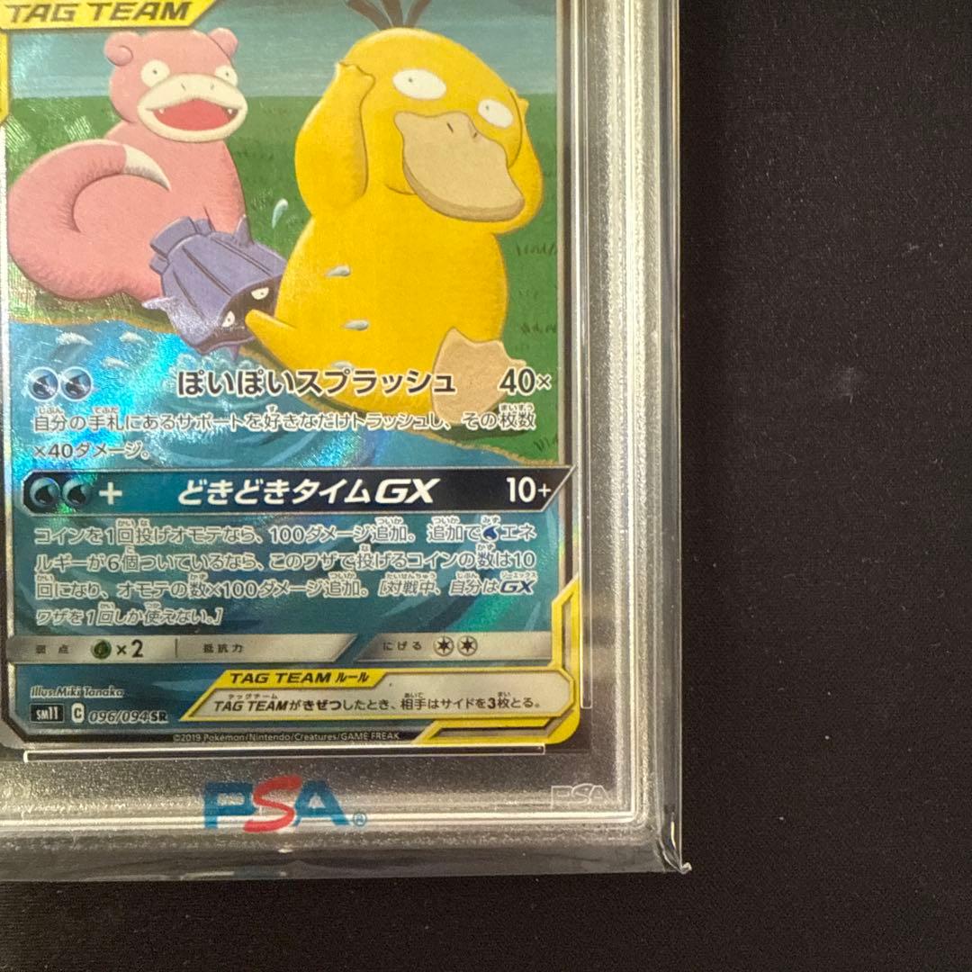 ヤドン&コダックGX SA psa9