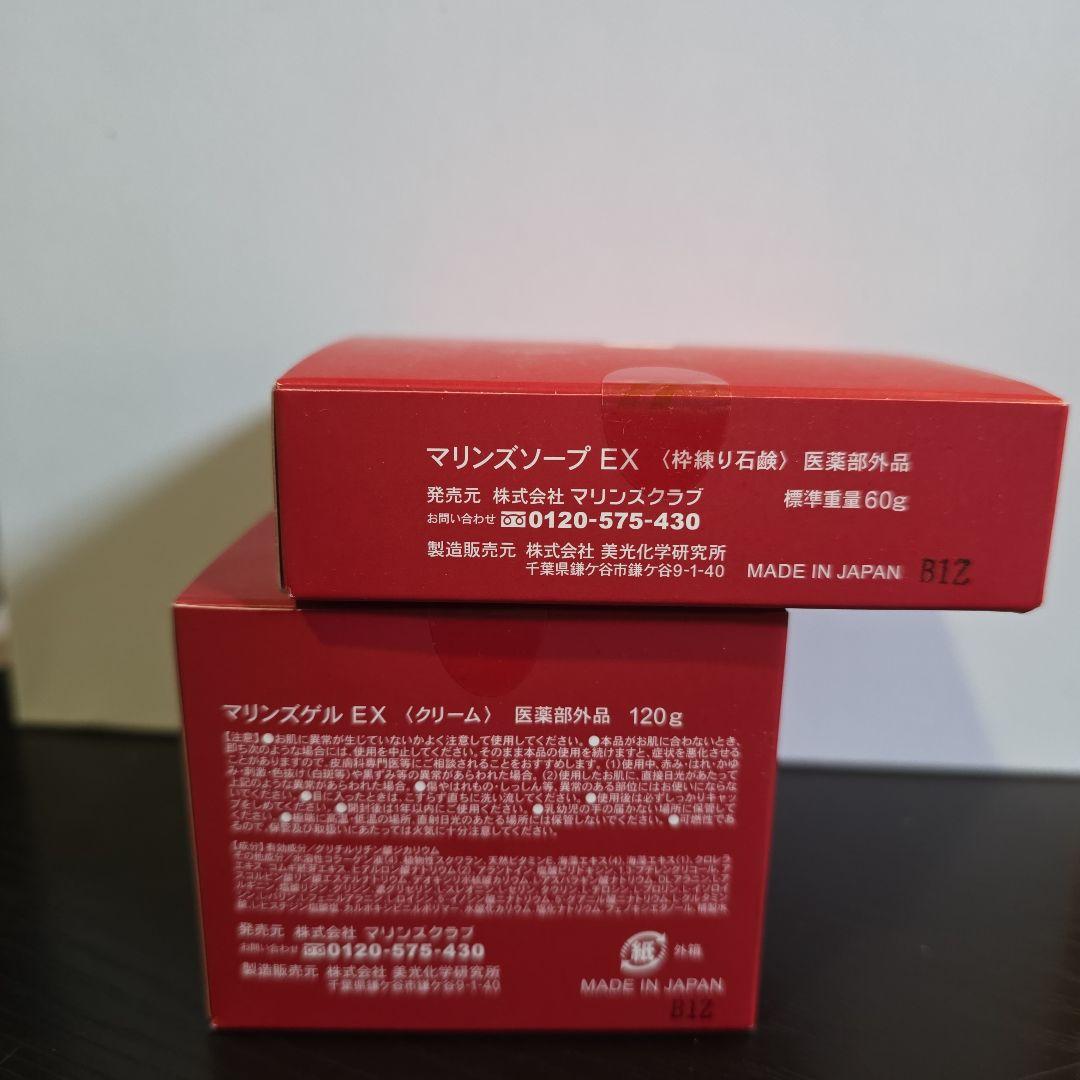 マリンズソープEX 1個& ゲル EX2個 セット