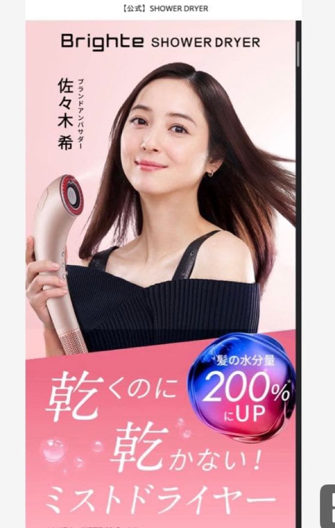 Brighte SHOWER DRYER【ピンク】