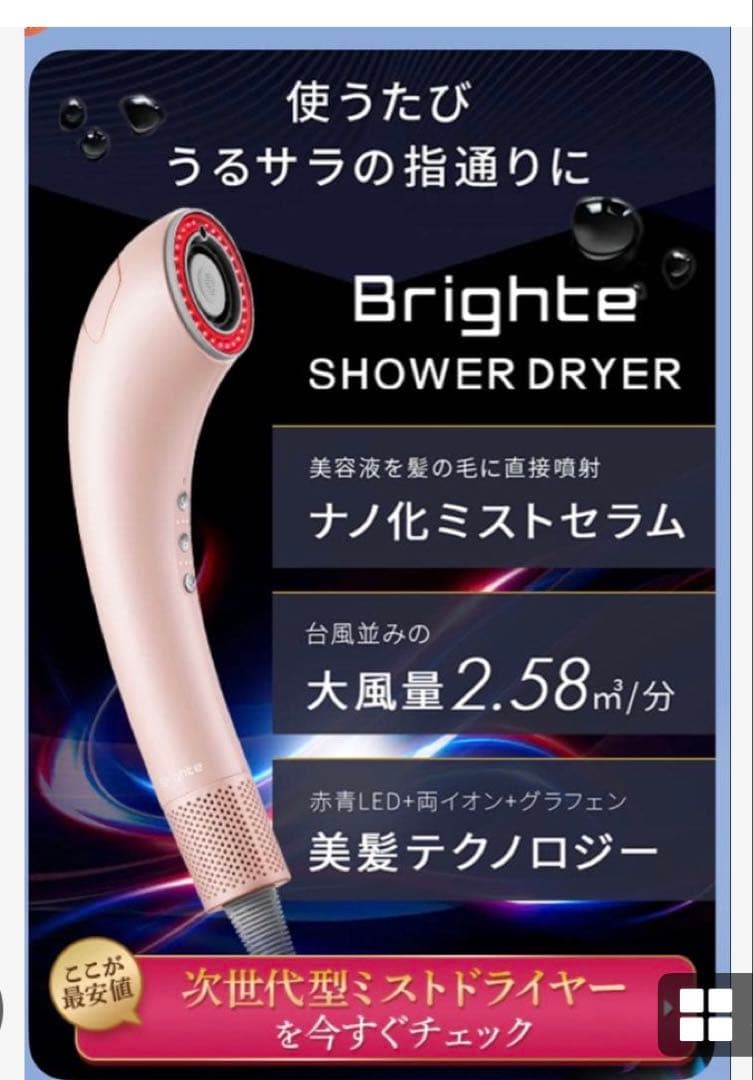 Brighte SHOWER DRYER【ピンク】