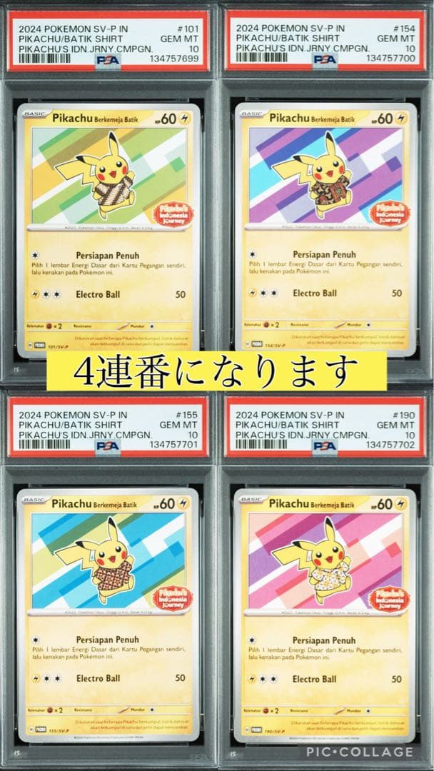 【4連番】ピカチュウプロモ　インドネシア版