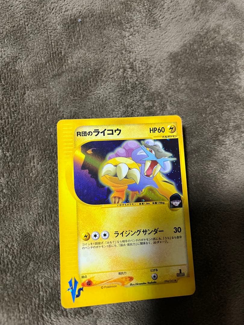 ポケモンカード R団のエンテイ R団のライコウ R団のスイクン 3枚セット ホロ