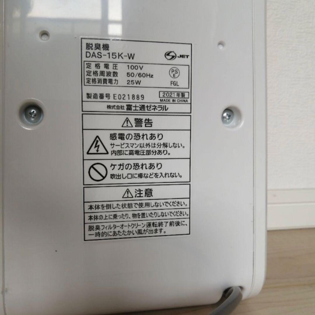 富士通 plazion　脱臭機　2021年製