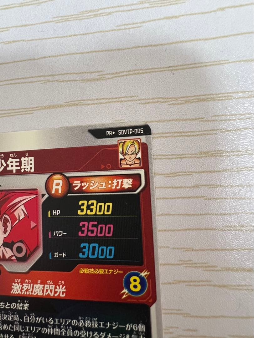 ドラゴンボールスーパーダイバーズSDVTP-005 パラレル　孫悟飯少年期